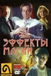 Эффекты магии