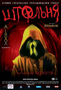 Штольня