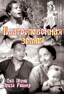 Благословенная земля