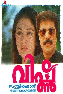 വിഷ്ണു
