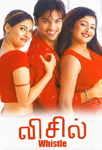விசில்