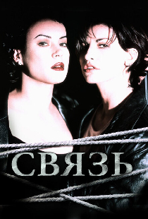 Связь