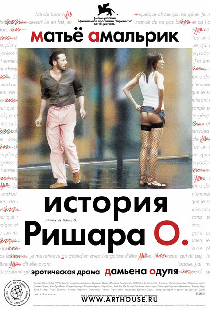 История Ришара О