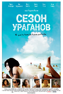Сезон ураганов