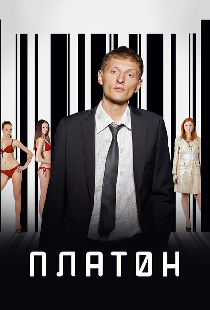Платон