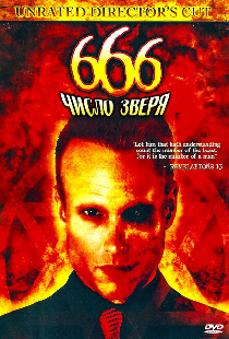 666: Число зверя
