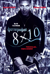 Фотография 8x10