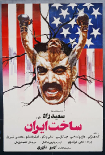 Sakhte Iran