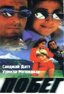 Побег