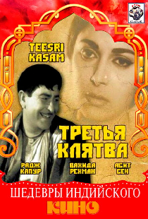 Третья клятва
