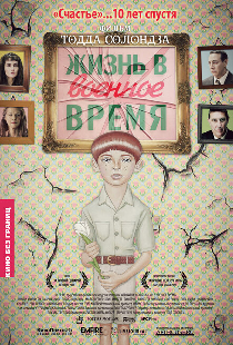 Жизнь в военное время