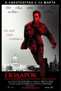 Подарок