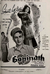 Гопинатх