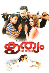 കൃത്യം