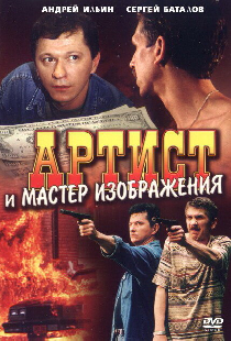 Артист и мастер изображения