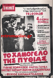 Улыбка Пифии