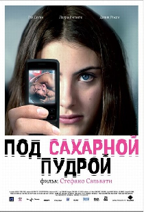 Под сахарной пудрой