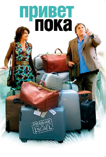 Привет-пока
