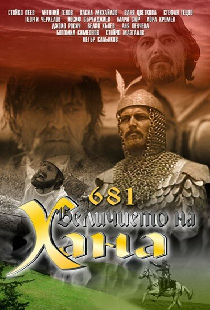 681 — Величие хана
