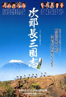 次郎長三国志