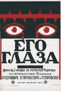 Его глаза