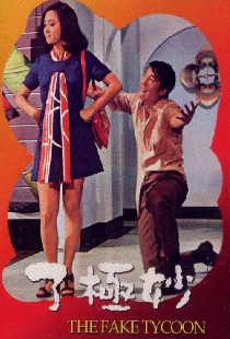妙極了
