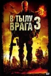 В тылу врага 3: Колумбия