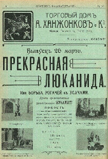 Прекрасная Люканида