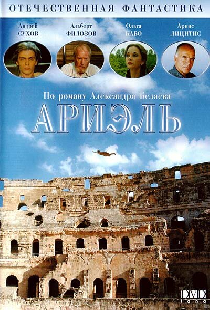 Ариэль