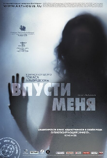 Впусти меня