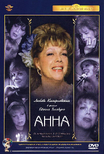 Анна
