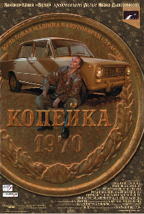 Копейка