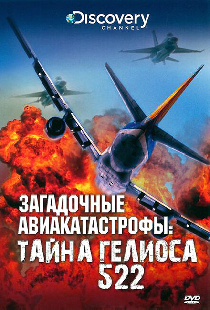 Discovery: Загадочные авиакатастрофы. Тайна Гелиоса 522