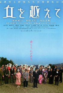 丘を越えて