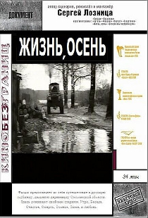 Жизнь, осень