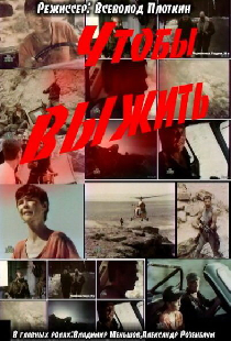 Чтобы выжить