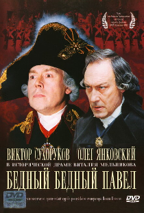 Бедный, бедный Павел