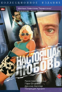 Настоящая любовь