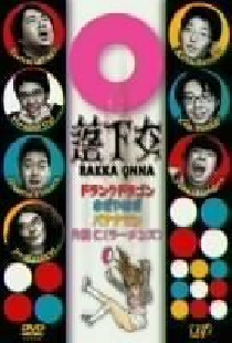 Rakka onna