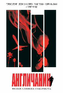 Англичанин