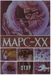 Марс XX