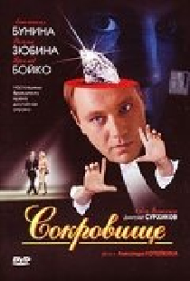 Сокровище