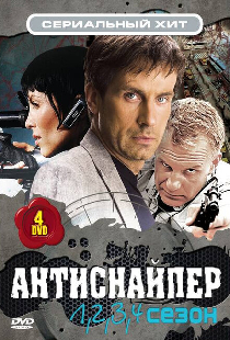 Антиснайпер