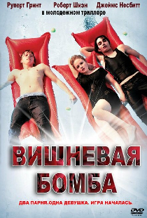 Вишневая бомба