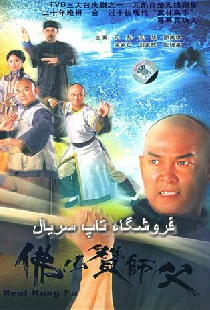 Настоящее кунг-фу