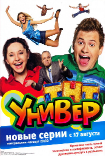 Универ