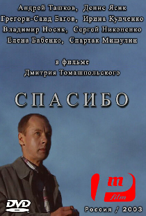 Спасибо