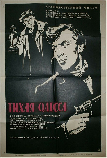 Тихая Одесса