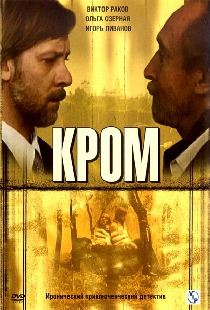 Кромъ