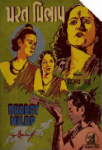 Bharat Milap
